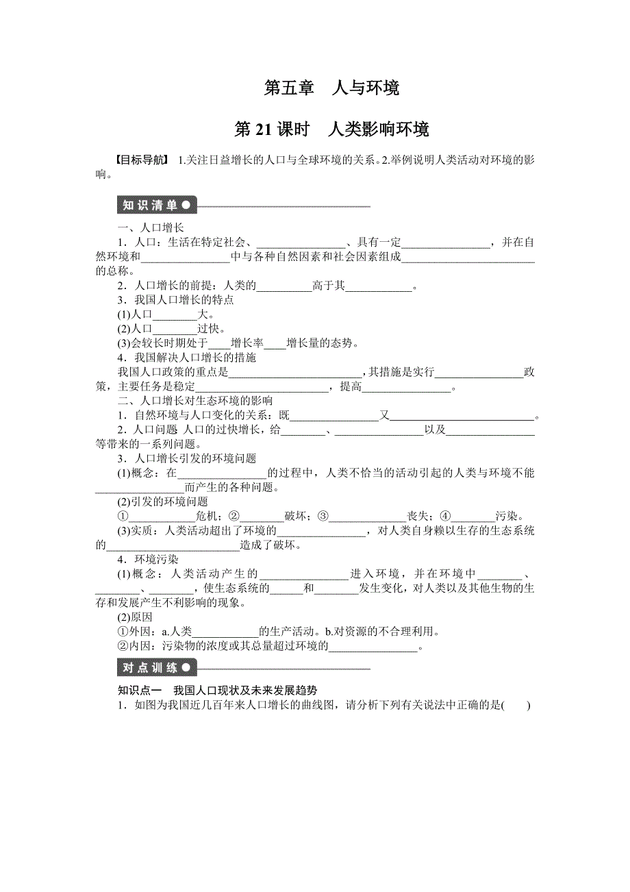 2016-2017学年高二生物苏教版必修三课时作业：5.docx_第1页