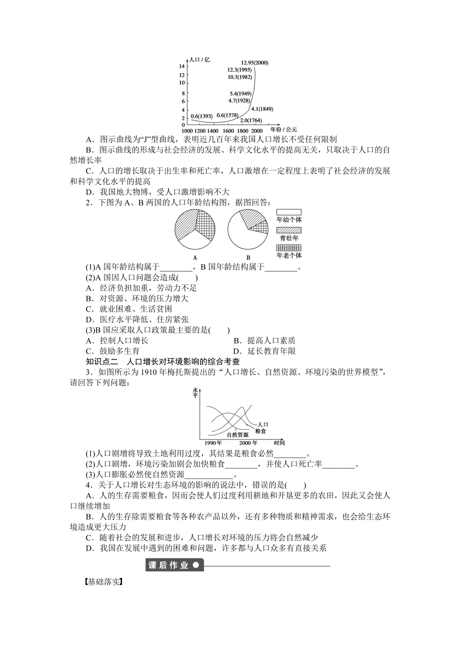 2016-2017学年高二生物苏教版必修三课时作业：5.docx_第2页