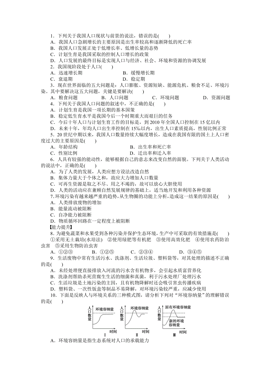 2016-2017学年高二生物苏教版必修三课时作业：5.docx_第3页