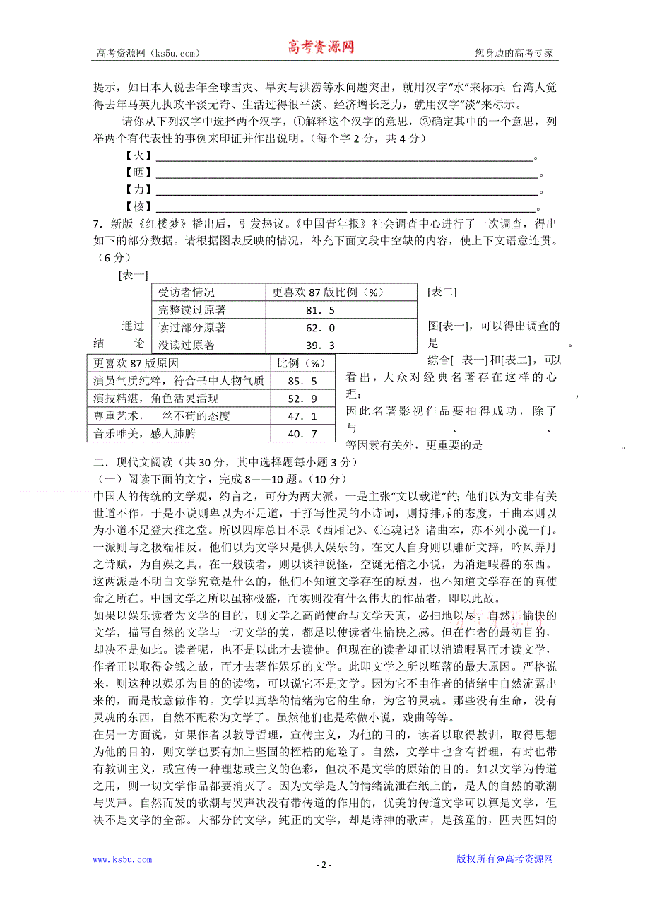 [转载]浙江省杭州高中2011届高三第七次月考.doc_第2页