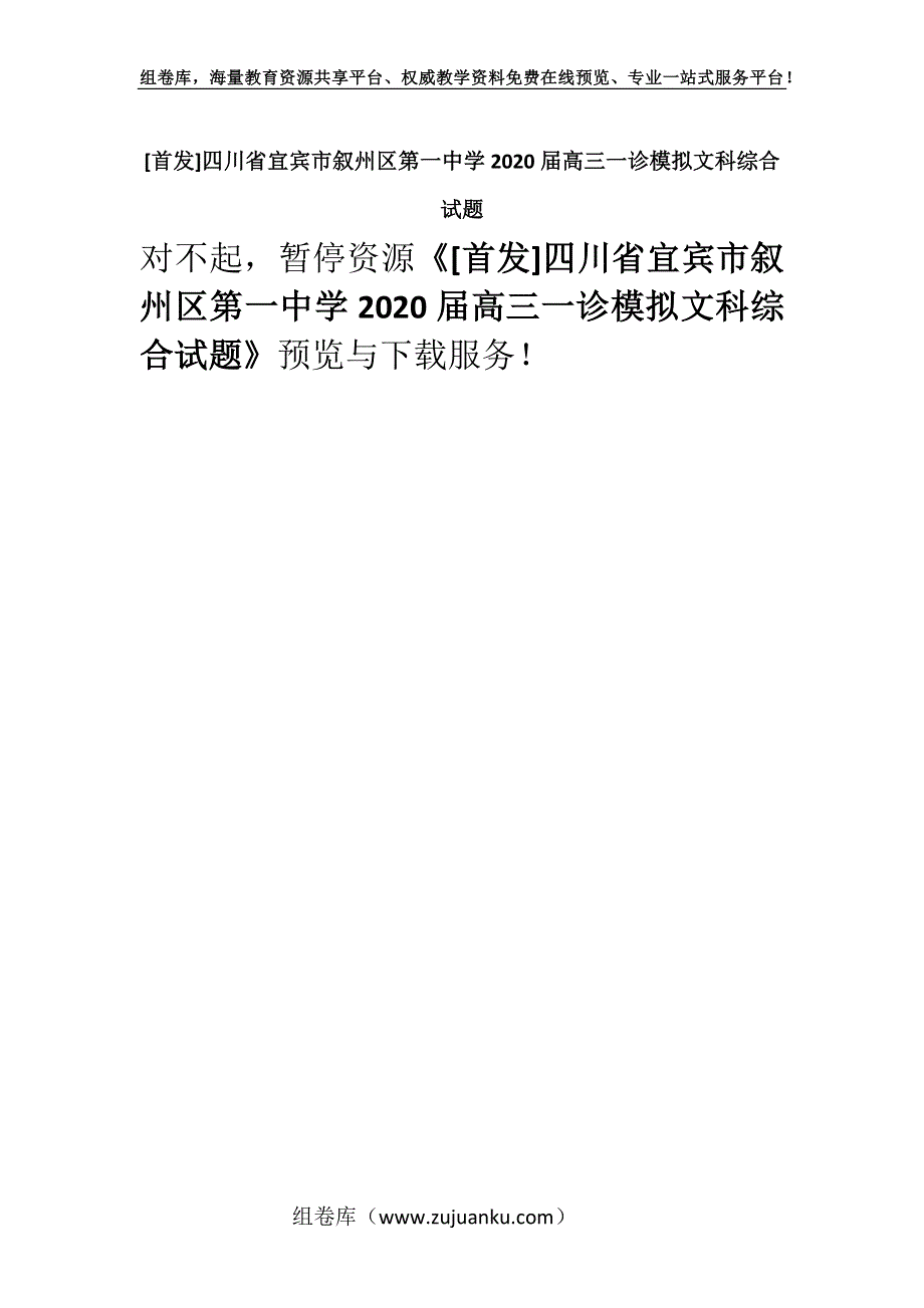 [首发]四川省宜宾市叙州区第一中学2020届高三一诊模拟文科综合试题.docx_第1页