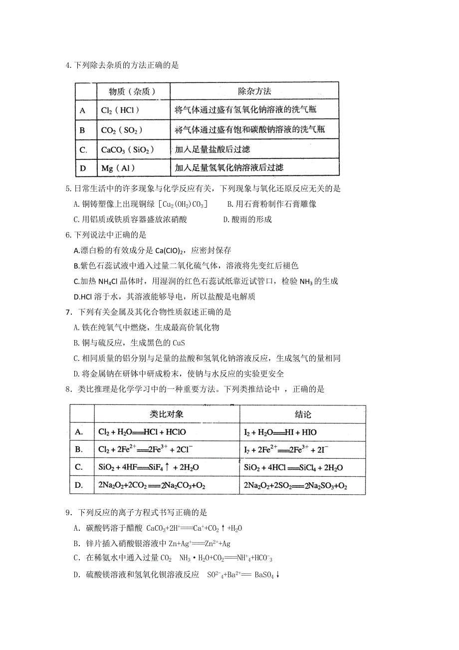 [转载]山东省莱芜市2011届高三阶段统一测试（化学　鲁科版）.doc_第2页