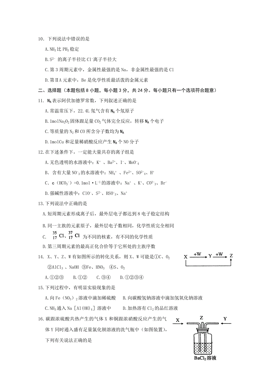 [转载]山东省莱芜市2011届高三阶段统一测试（化学　鲁科版）.doc_第3页