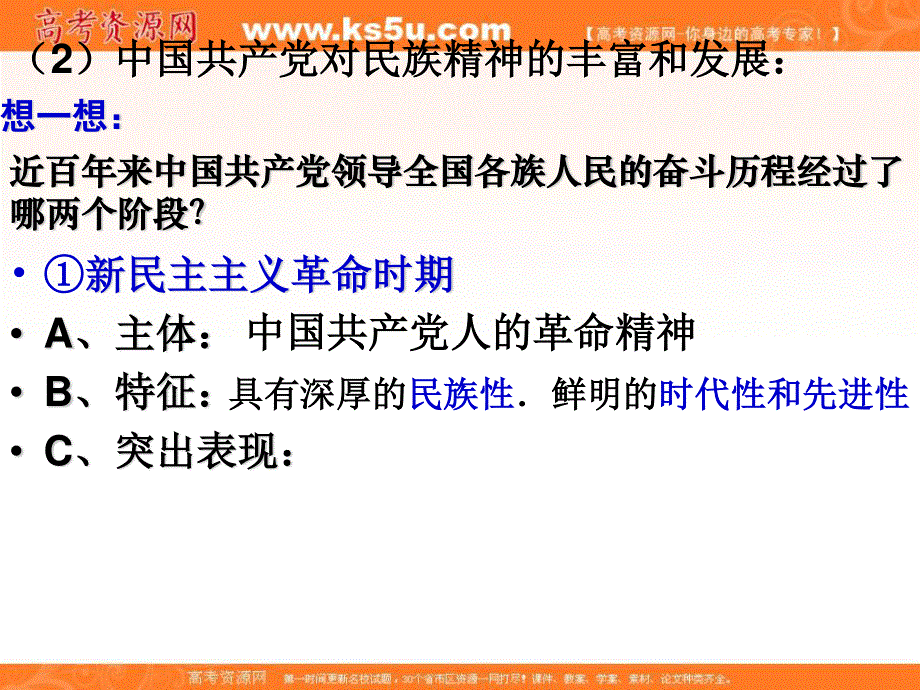 人教版高中政治必修三《文化生活》课件：7-2《弘扬中华民族精神》 .ppt_第3页