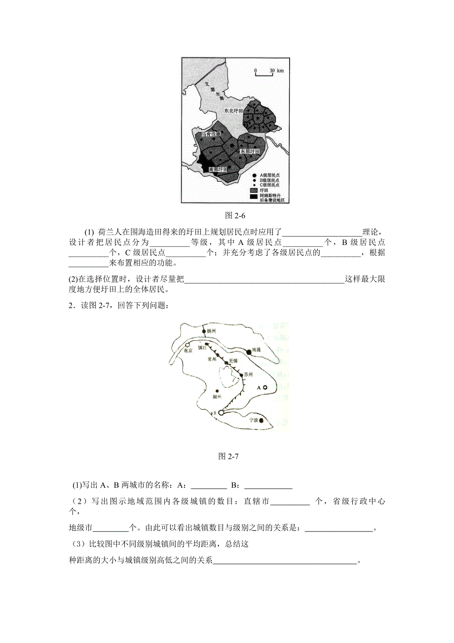 2.2《 不同等级城市的服务功能》练习2-新人教必修2.doc_第2页