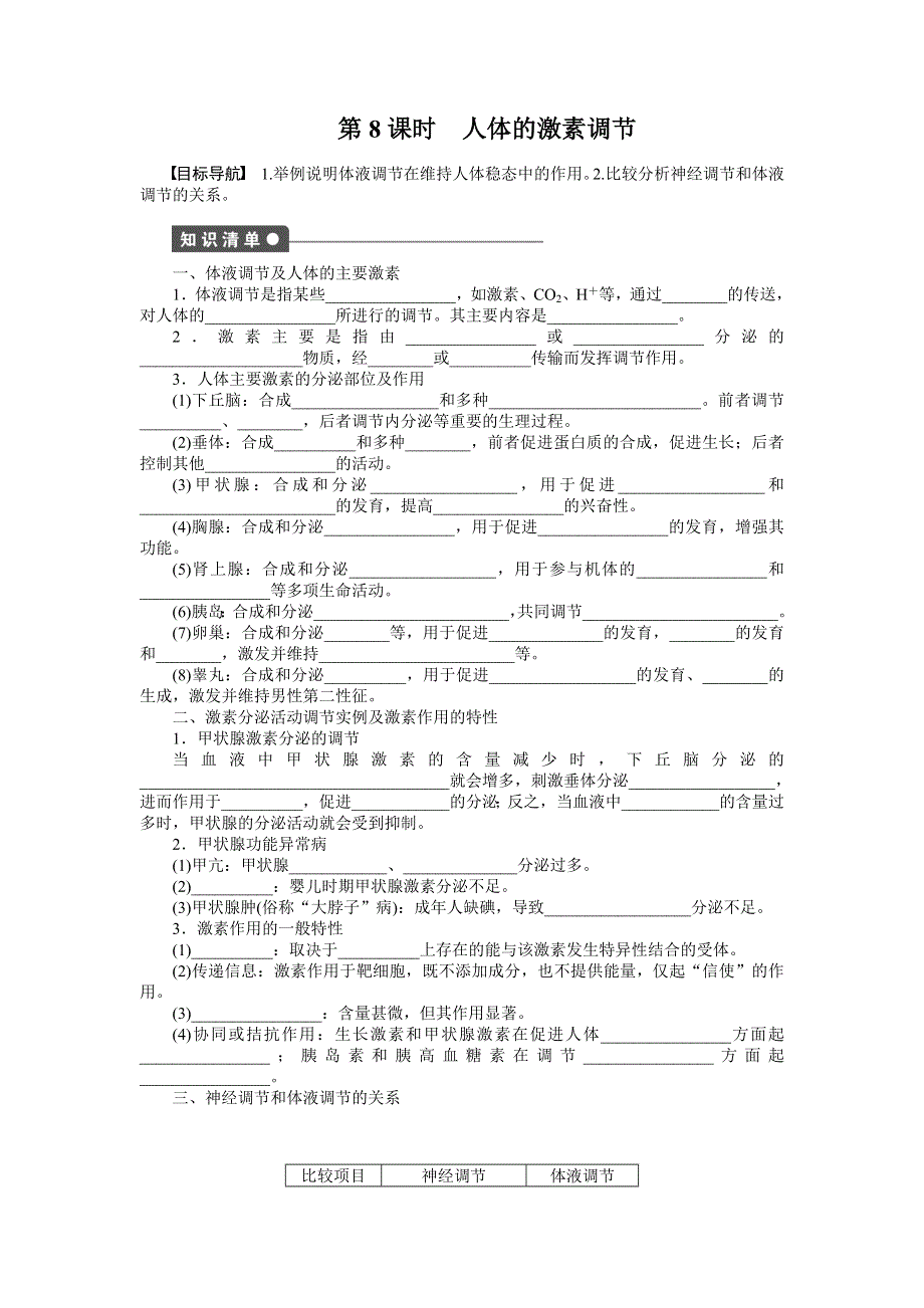 2016-2017学年高二生物苏教版必修三课时作业：2.docx_第1页