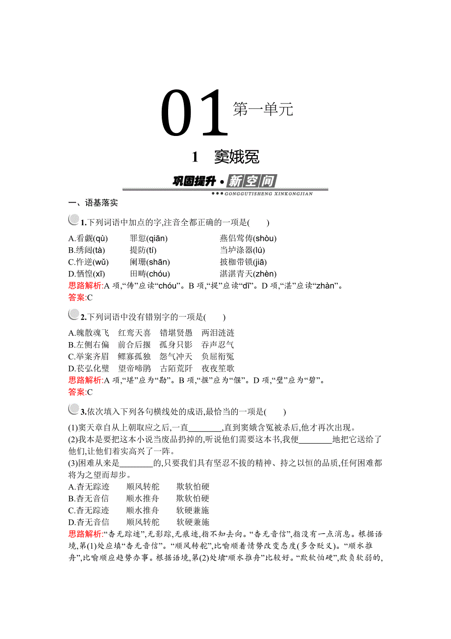 2019-2020学年语文人教版必修4习题：1　窦娥冤 WORD版含解析.docx_第1页