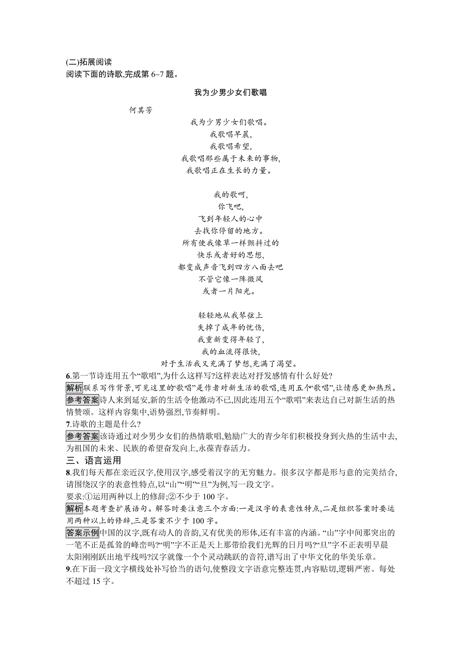 2019-2020学年语文人教版选修《中国现代诗歌散文欣赏》练习：预言　窗　神女峰 WORD版含解析.docx_第2页