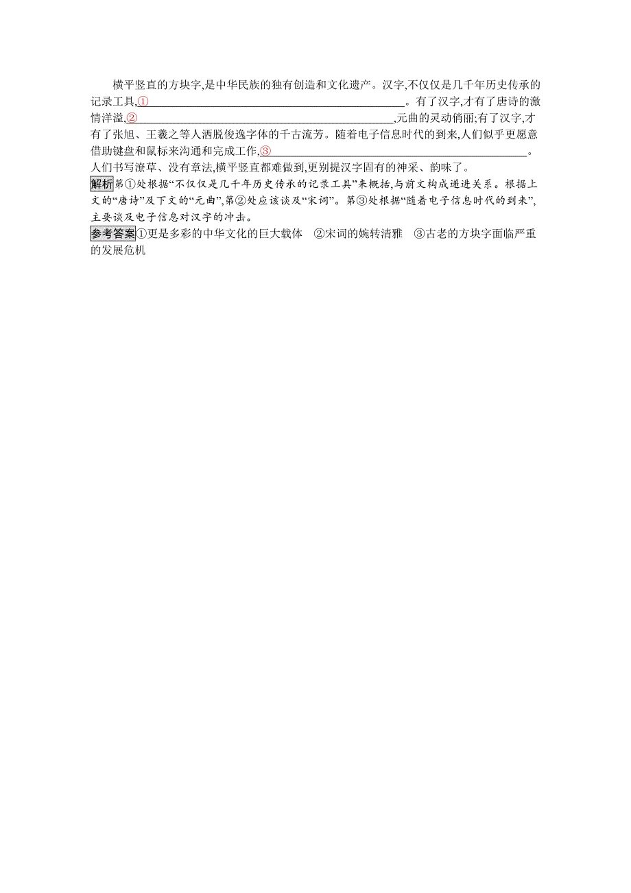 2019-2020学年语文人教版选修《中国现代诗歌散文欣赏》练习：预言　窗　神女峰 WORD版含解析.docx_第3页