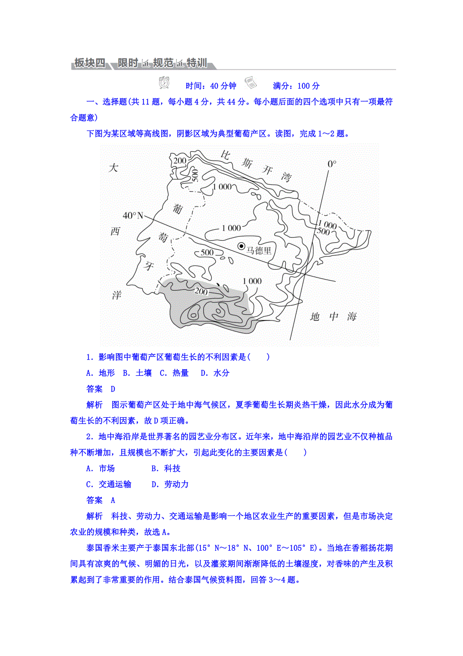 2018版高考地理一轮总复习限时规范特训：第2部分 人文地理 第3章 农业地域的形成与发展 2-3-1 WORD版含答案.DOC_第1页