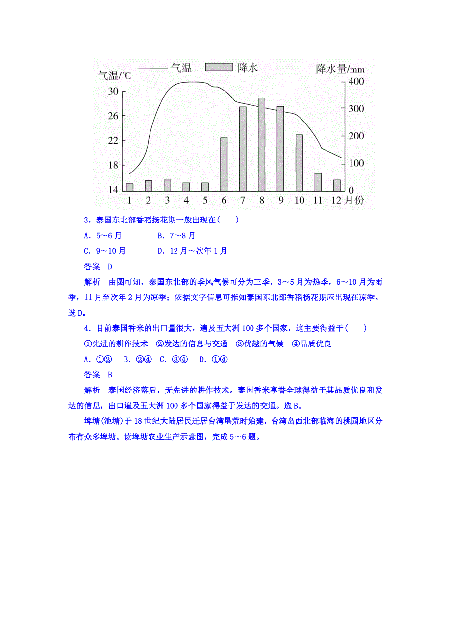 2018版高考地理一轮总复习限时规范特训：第2部分 人文地理 第3章 农业地域的形成与发展 2-3-1 WORD版含答案.DOC_第2页