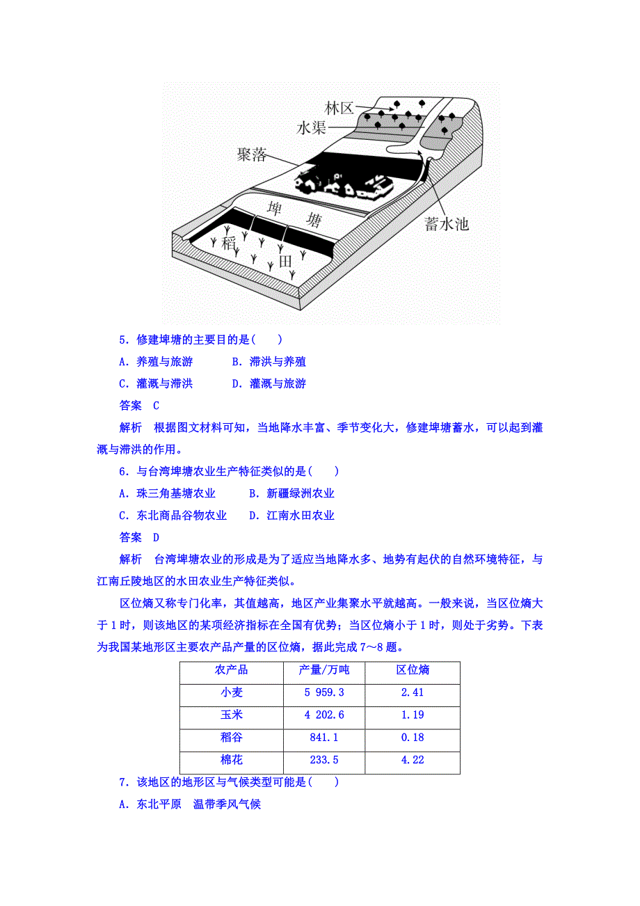 2018版高考地理一轮总复习限时规范特训：第2部分 人文地理 第3章 农业地域的形成与发展 2-3-1 WORD版含答案.DOC_第3页