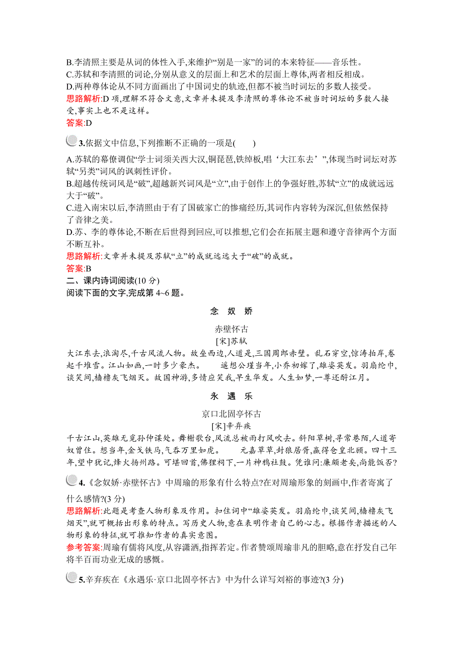 2019-2020学年语文人教版必修4习题：第二单元检测 WORD版含解析.docx_第2页