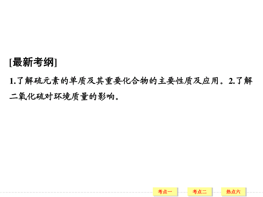 2017版高考化学人教版（全国）一轮复习课件：第4章 非金属及其化合物 基础课时3 .ppt_第2页