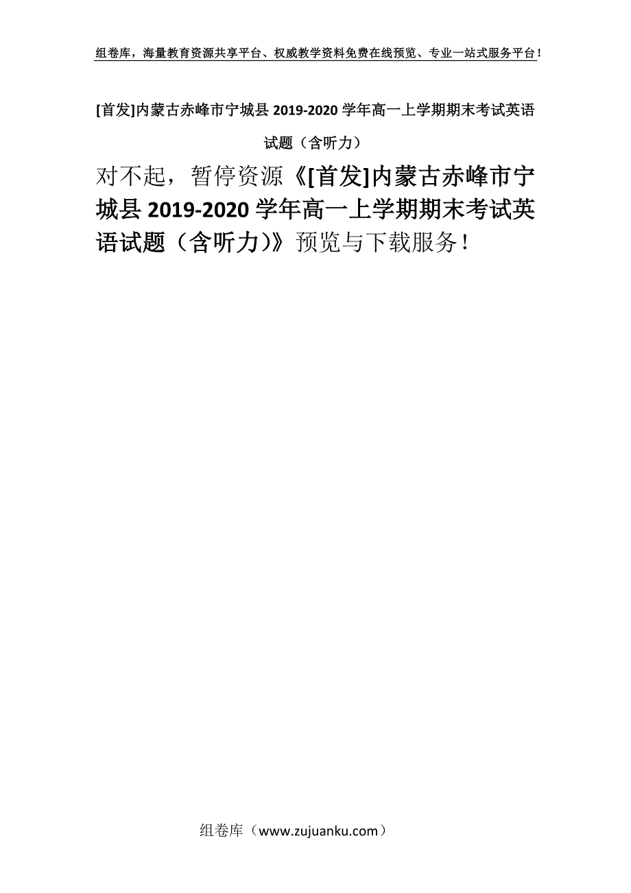 [首发]内蒙古赤峰市宁城县2019-2020学年高一上学期期末考试英语试题（含听力）.docx_第1页