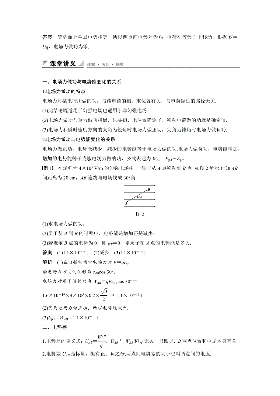 2016-2017学年高二物理粤教版选修3-1 第一章 第5讲 电势和电势差 学案 WORD版含解析.docx_第2页