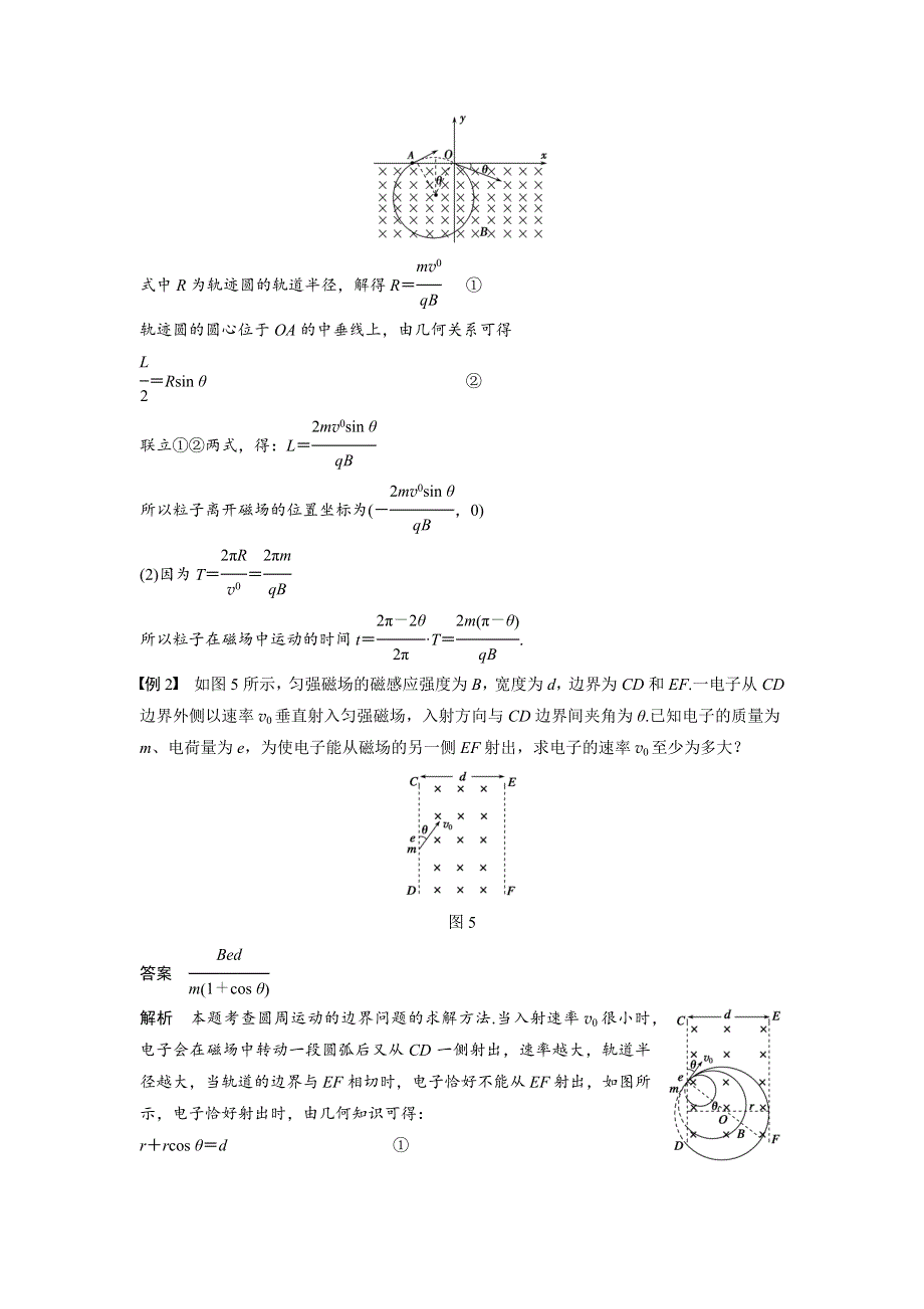 2016-2017学年高二物理粤教版选修3-1 第三章 第8讲 带电粒子在组合场和叠加场中的运动 学案 WORD版含解析.docx_第3页