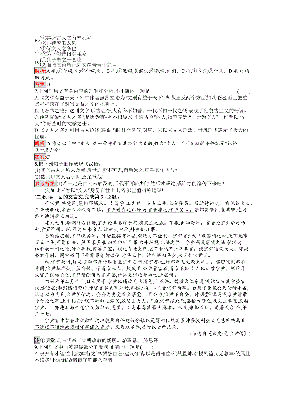 2019-2020学年语文人教版选修《中国文化经典研读》练习：第九单元　9　《日知录》三则 WORD版含解析.docx_第2页