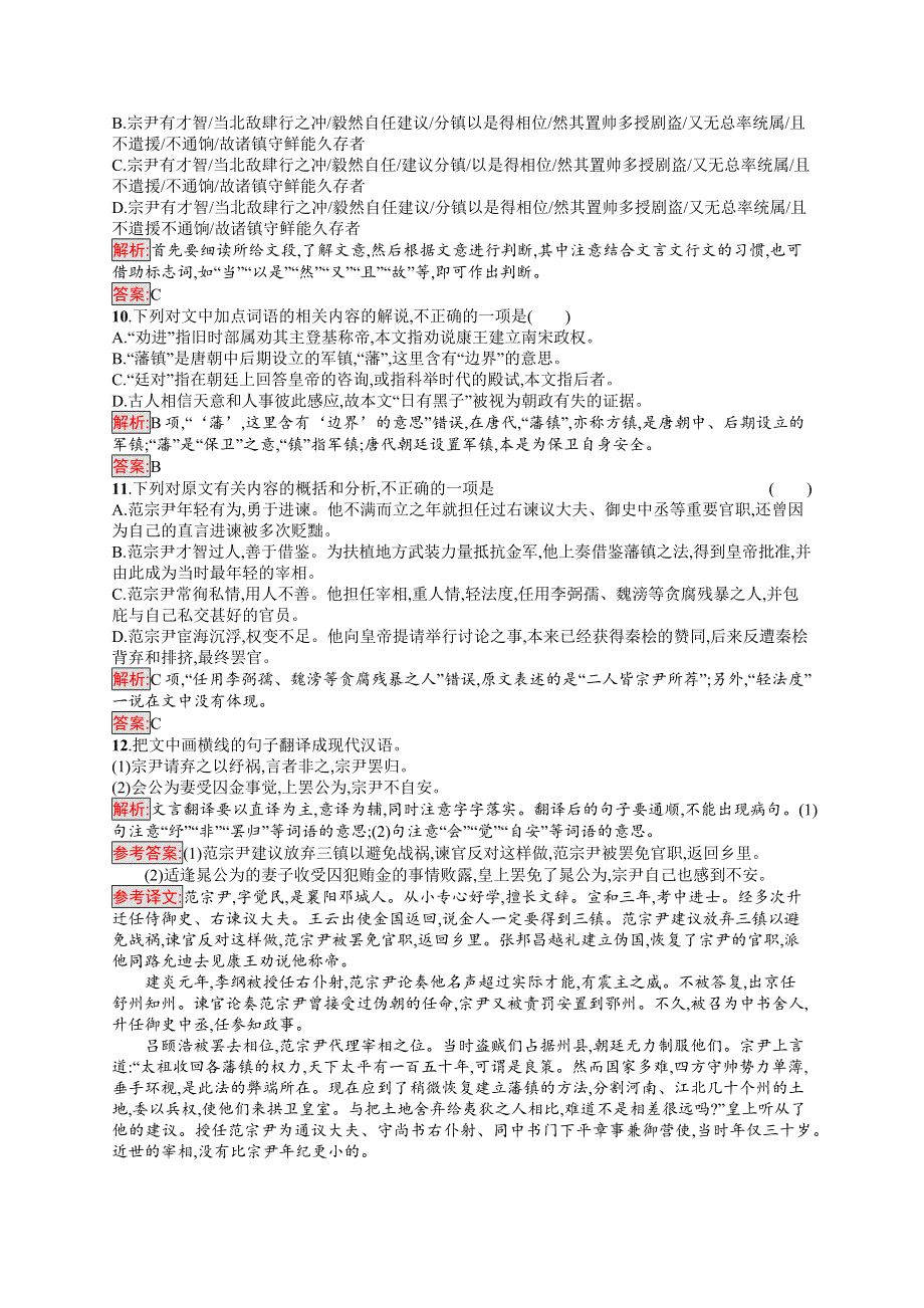 2019-2020学年语文人教版选修《中国文化经典研读》练习：第九单元　9　《日知录》三则 WORD版含解析.docx_第3页