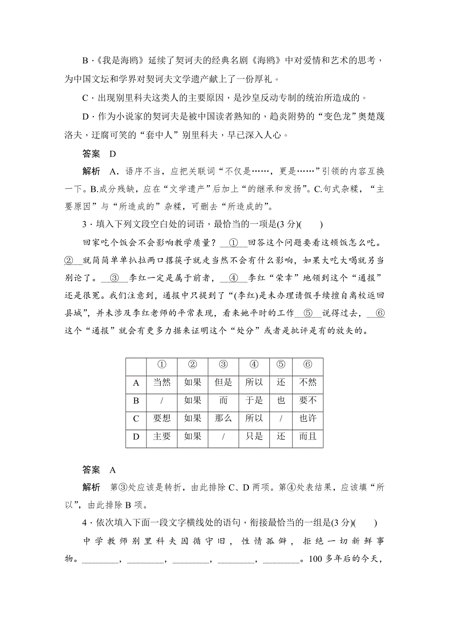 2019-2020学年语文人教版必修5作业与测评：1-2-2 装在套子里的人 WORD版含解析.docx_第2页