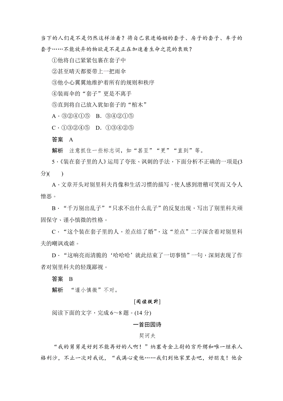 2019-2020学年语文人教版必修5作业与测评：1-2-2 装在套子里的人 WORD版含解析.docx_第3页