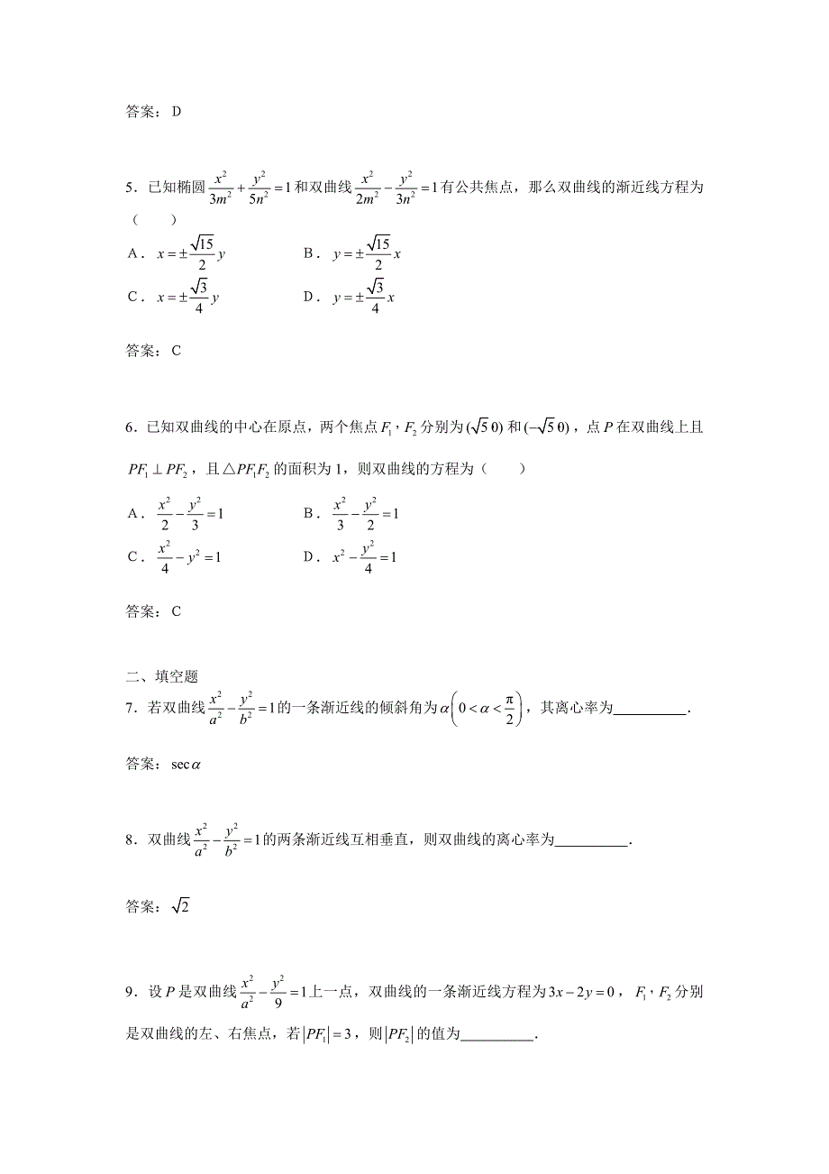 2.2《双曲线》试题（新人教选修2-1）.doc_第2页