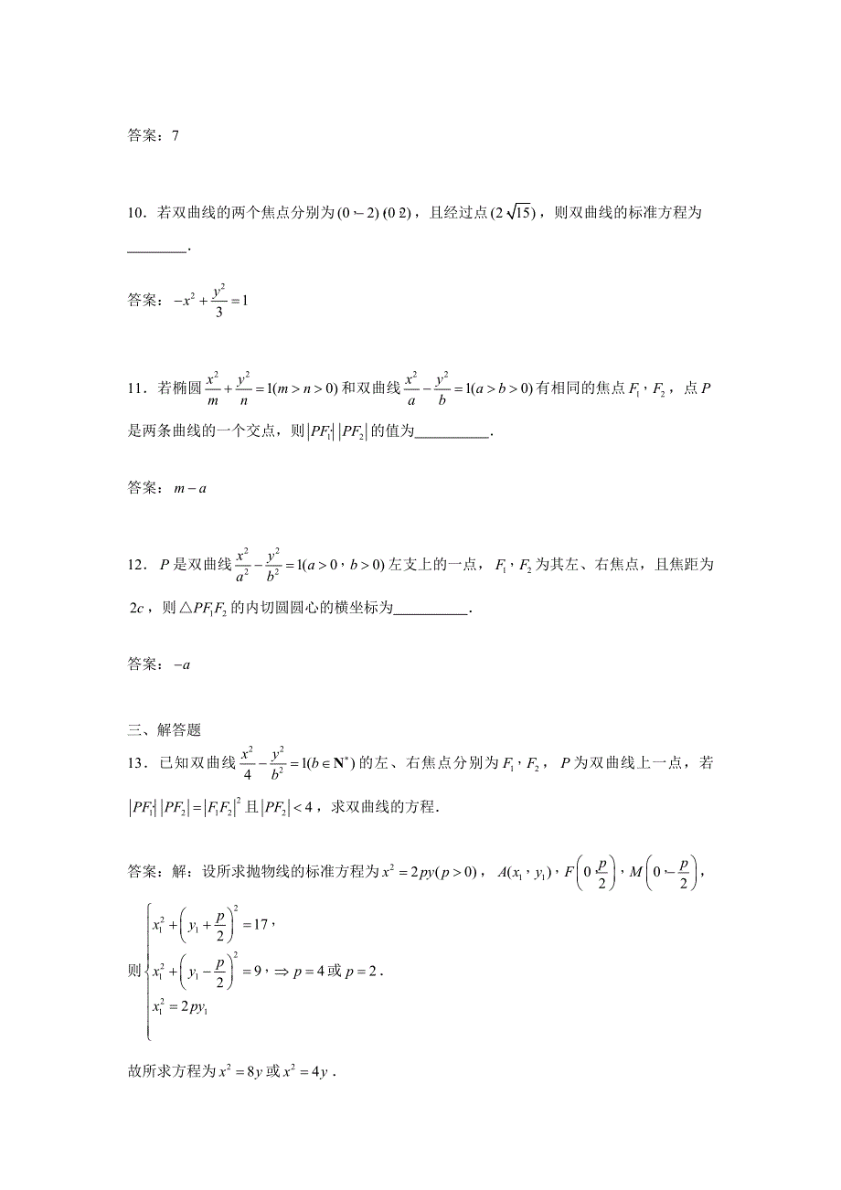 2.2《双曲线》试题（新人教选修2-1）.doc_第3页