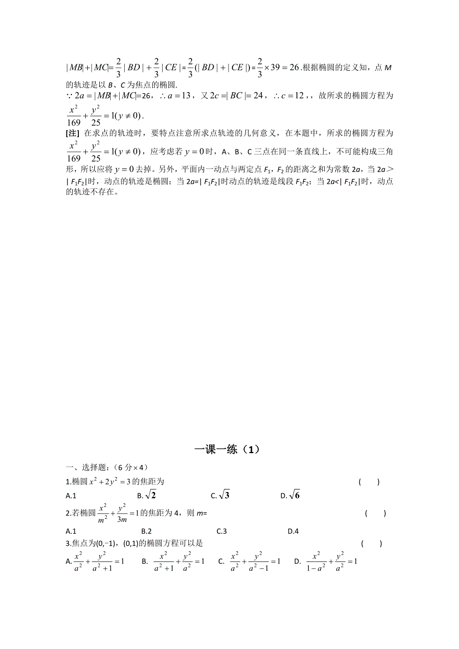 2.2.1 椭圆及其标准方程学案（1）新人教A版选修2-1.doc_第2页