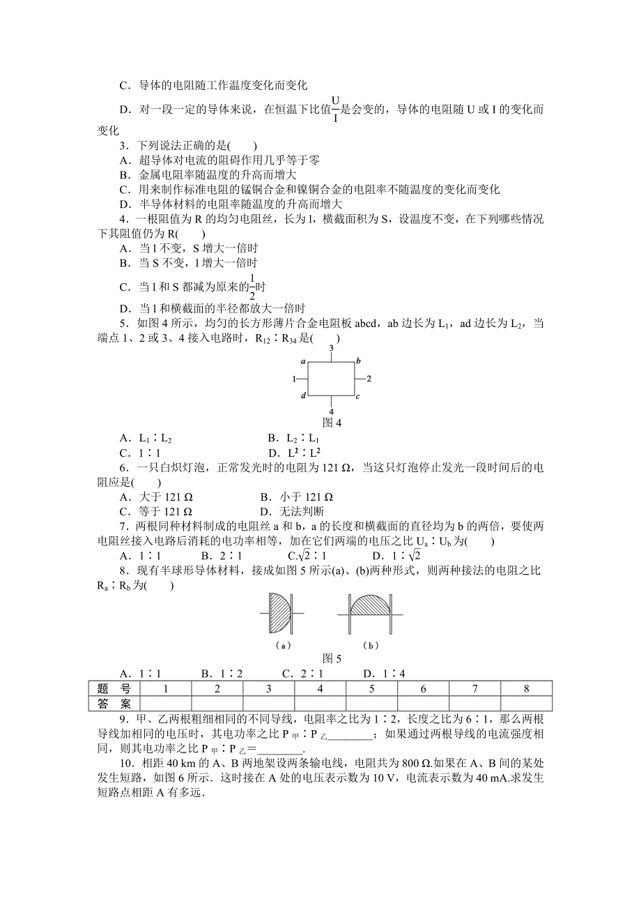 2016-2017学年高二物理教科版选修3-1练习：2.docx_第3页