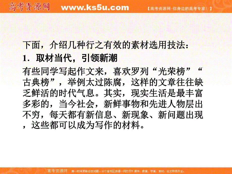 2012届高考语文《金版新学案》一轮课件（人教山东专版）：第二编 第四部分 第五节　选　材.ppt_第3页