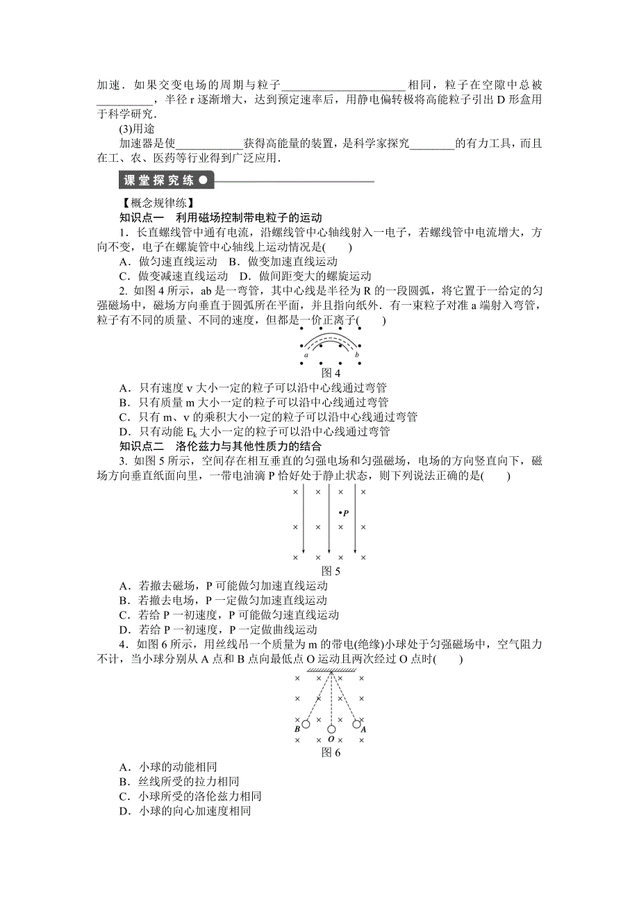 2016-2017学年高二物理教科版选修3-1练习：3.docx_第2页