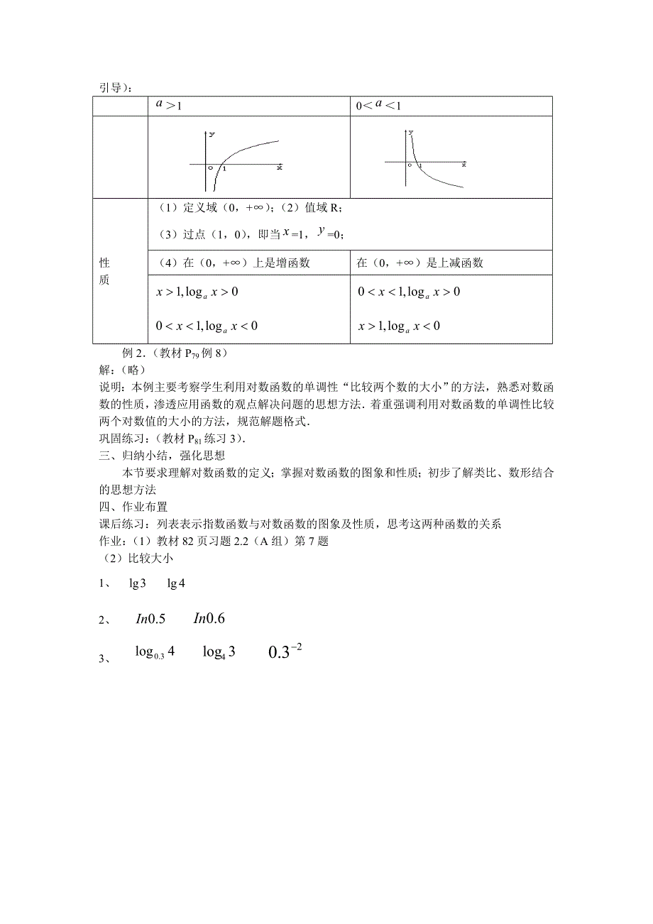 2.2.2.对数函数及其性质.doc_第3页