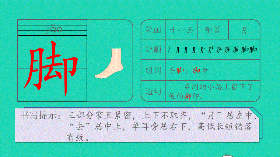 二年级语文上册 第五单元 课文13 寒号鸟生字课件 新人教版.pptx_第2页