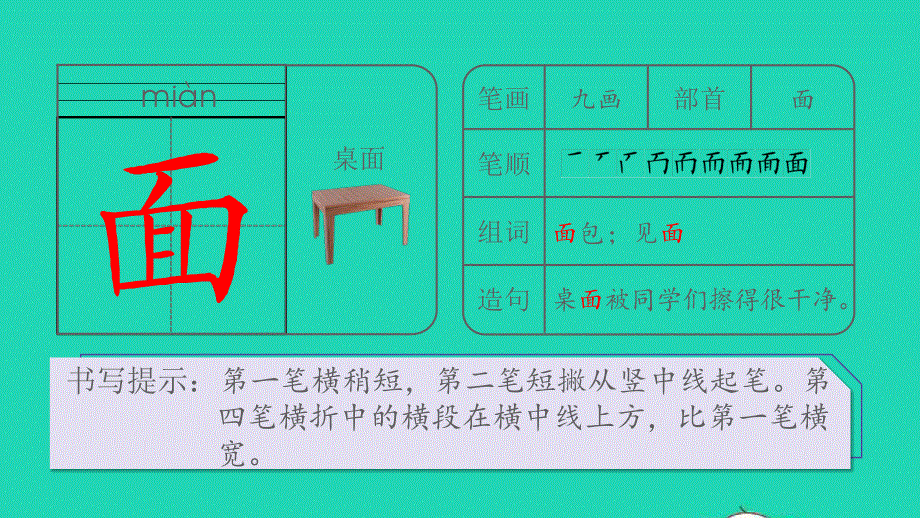 二年级语文上册 第五单元 课文13 寒号鸟生字课件 新人教版.pptx_第3页