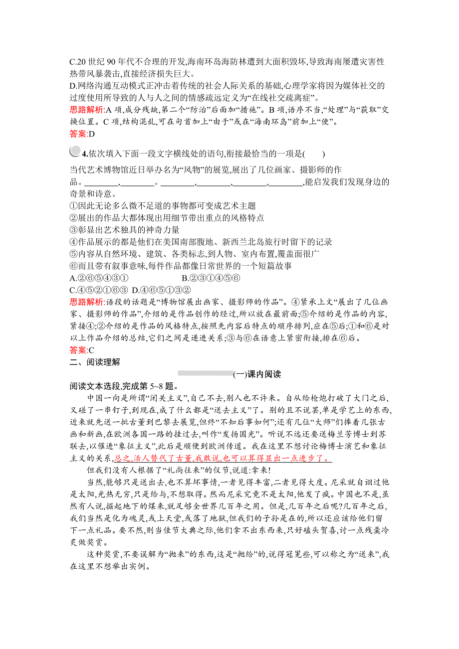 2019-2020学年语文人教版必修4习题：8　拿来主义 WORD版含解析.docx_第2页