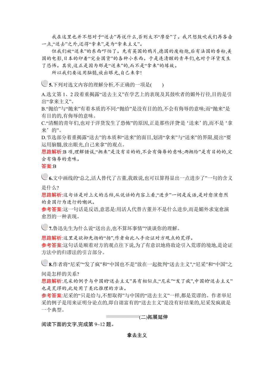 2019-2020学年语文人教版必修4习题：8　拿来主义 WORD版含解析.docx_第3页