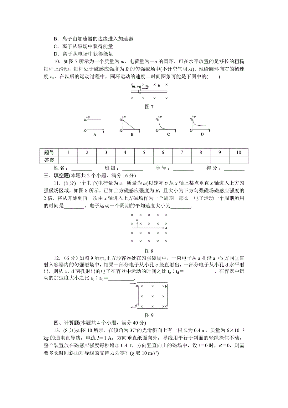 2016-2017学年高二物理粤教版选修3-1 第三章 磁场 章末检测（A） WORD版含解析.docx_第3页