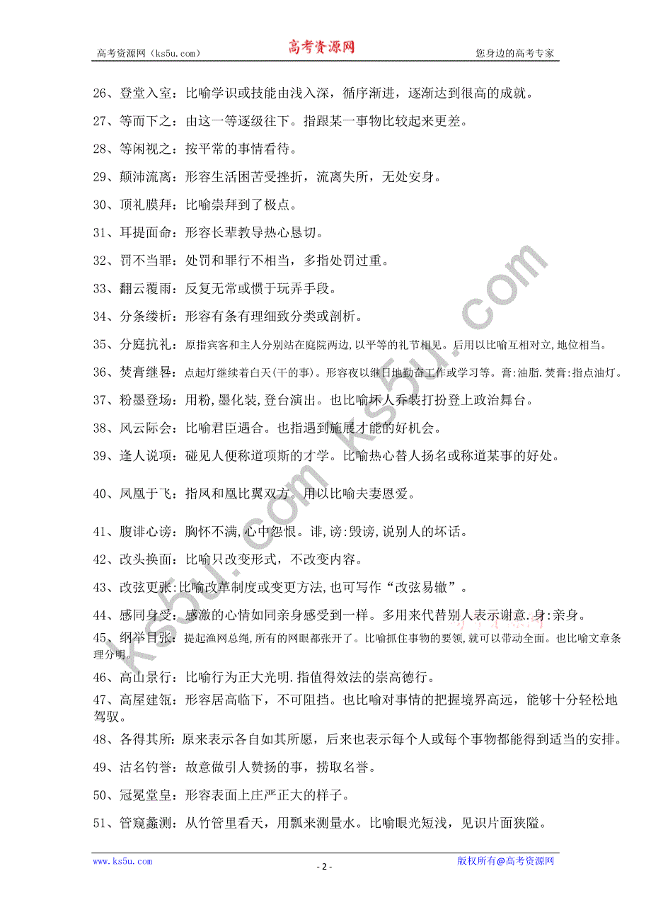 [转载]语文：高考常考80词.doc_第2页