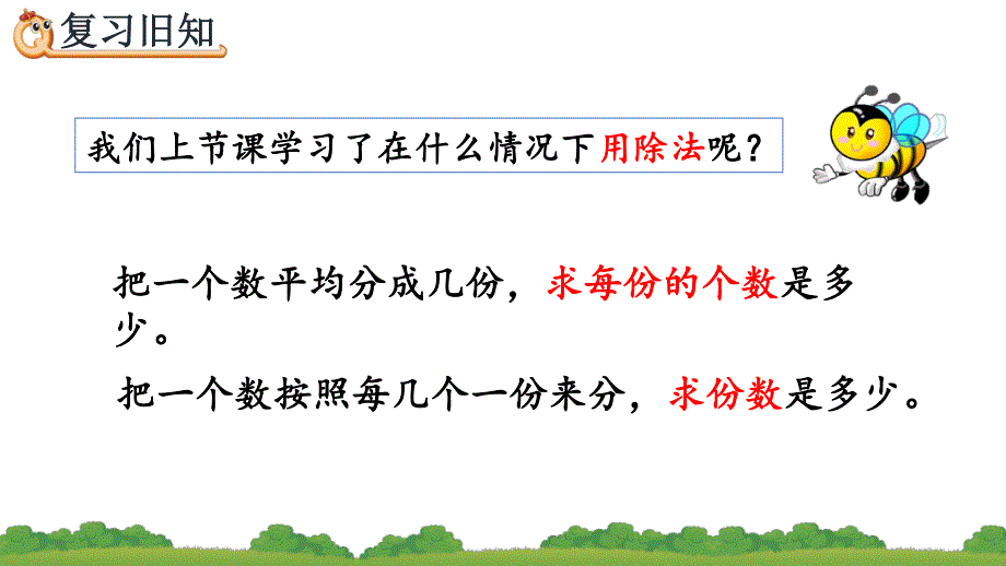 2.2.5 练习五精品课件（人教版二下数学）.pptx_第2页