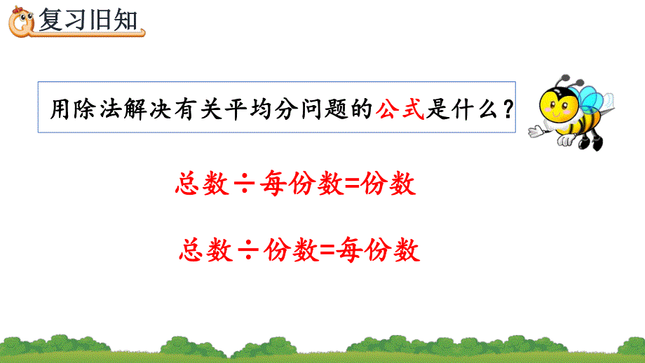 2.2.5 练习五精品课件（人教版二下数学）.pptx_第3页