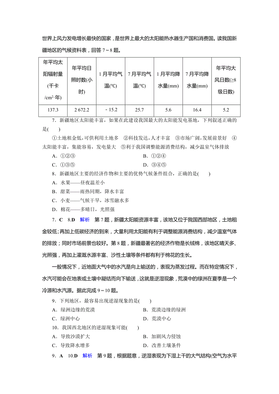 2020版高中区域地理总复习精练：第5章 中国地理分区 第3节 WORD版含解析.doc_第3页