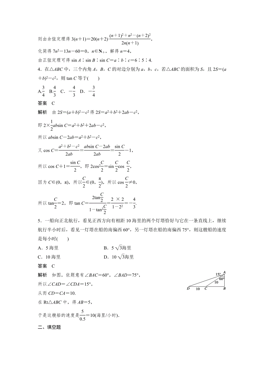 2016届《新步步高》高考数学大一轮总复习（人教A版理科） 45分钟阶段测试(六).docx_第2页