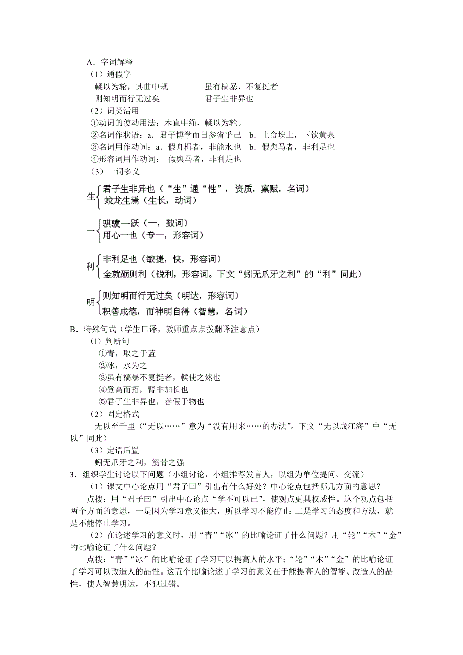 2.2《求学之道》教案（苏教版必修1）.doc_第3页