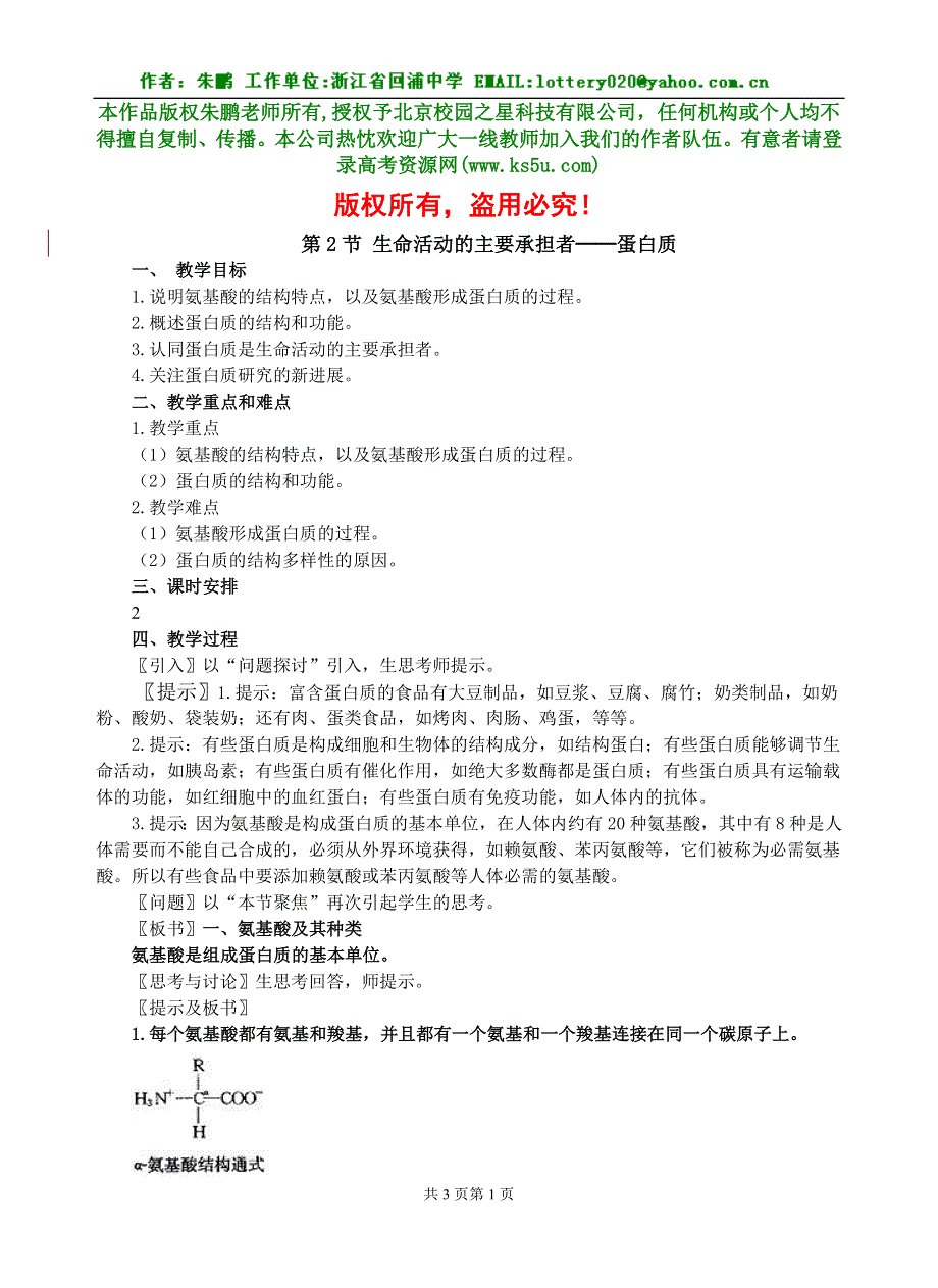 2.2《生命活动的主要承担者》教案及试题1（新人教必修1）.doc_第1页