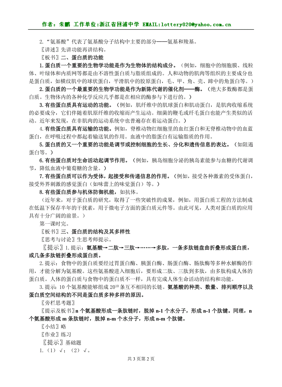 2.2《生命活动的主要承担者》教案及试题1（新人教必修1）.doc_第2页