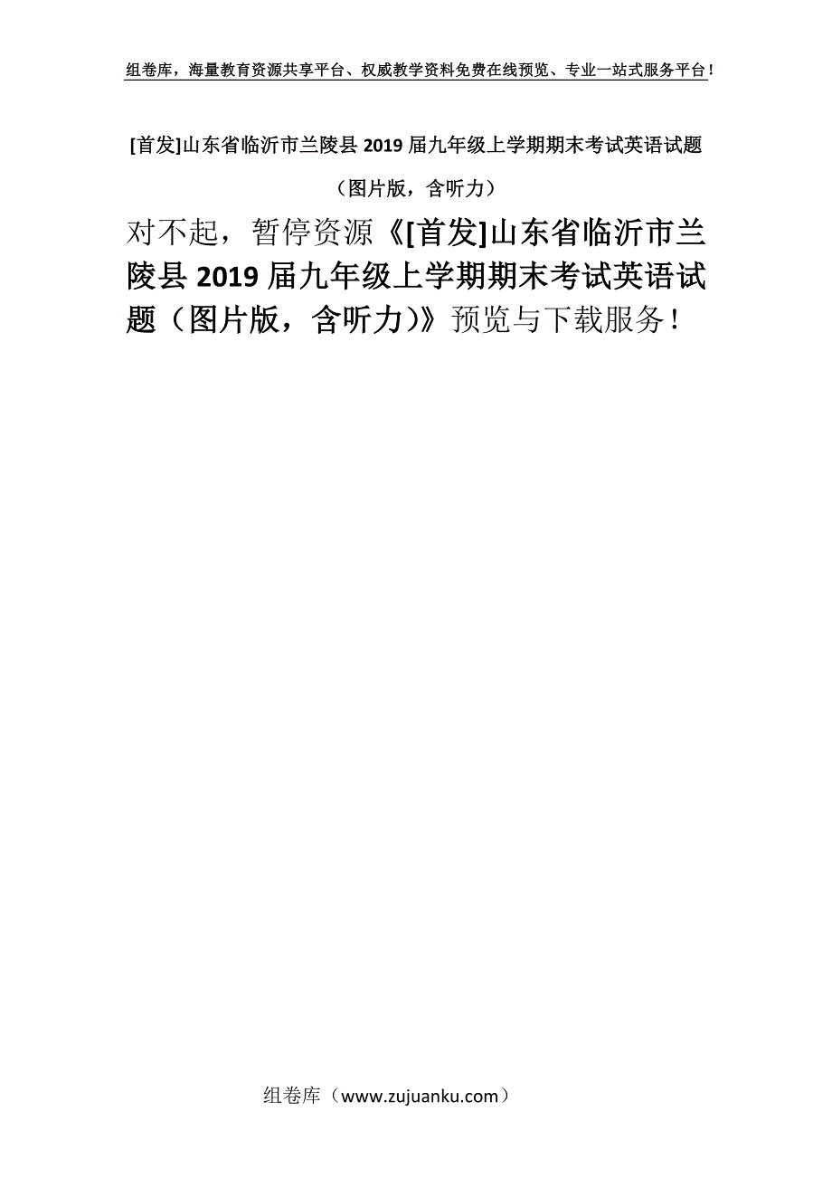 [首发]山东省临沂市兰陵县2019届九年级上学期期末考试英语试题（图片版含听力）.docx_第1页