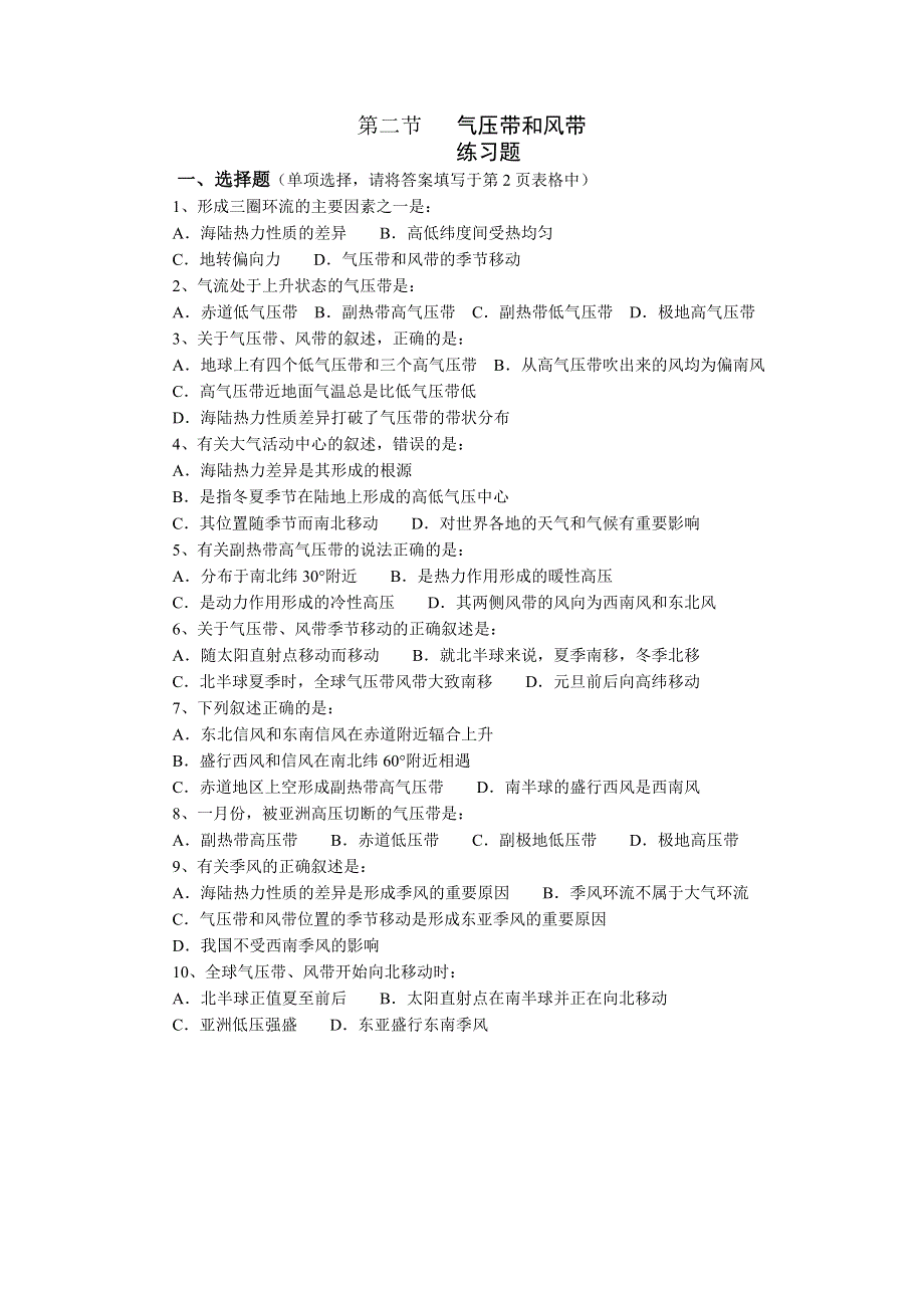 2.2《气压带和风带》同步练习1-新人教必修1.doc_第1页