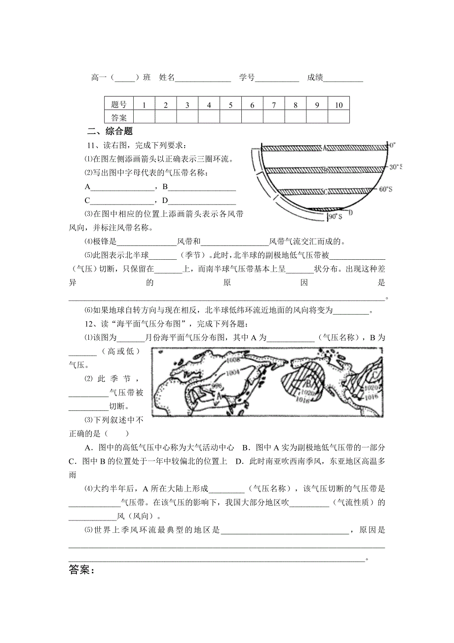 2.2《气压带和风带》同步练习1-新人教必修1.doc_第2页