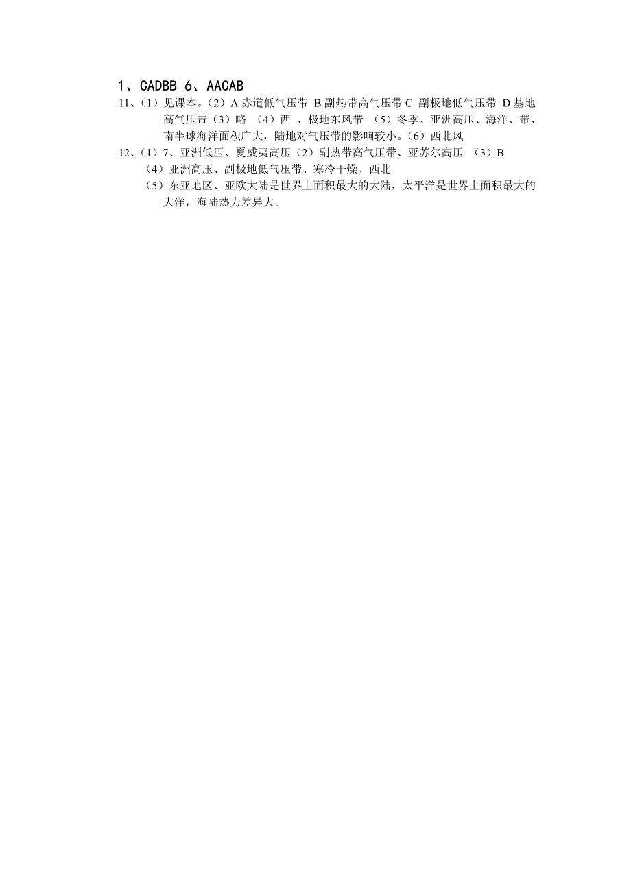 2.2《气压带和风带》同步练习1-新人教必修1.doc_第3页