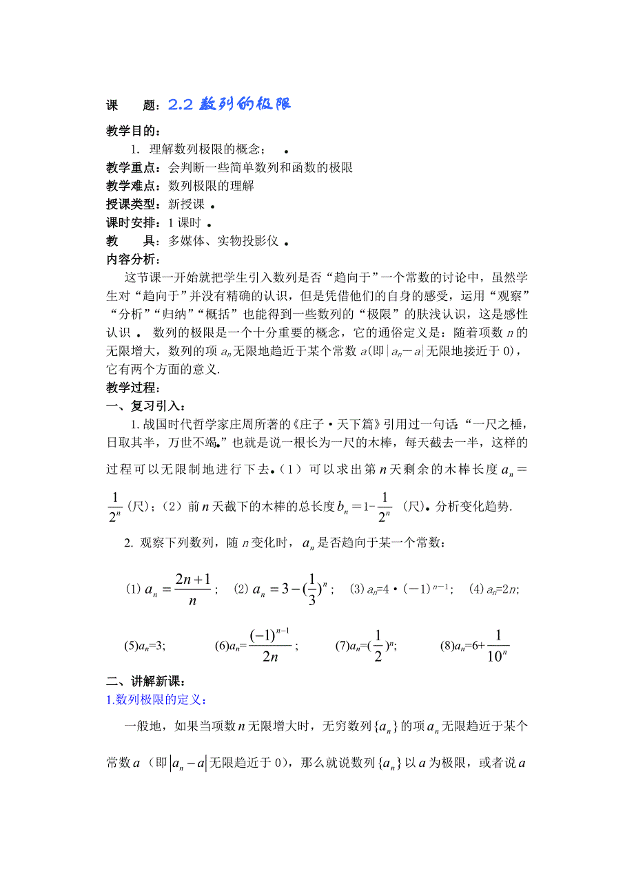 2.2《数列的极限》教案（现行人教选修）.doc_第1页